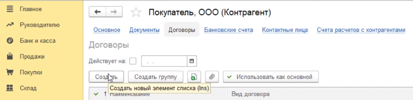 заводить договор в 1с как