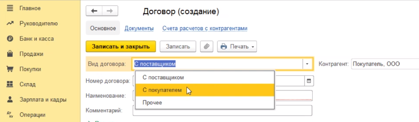 Как закрыть договор в 1 с. Как в 1с создать договор с контрагентом. Спецификация к договору где в 1с. Где в 1с договора с контрагентами. Как в 1с найти договора контрагентов.