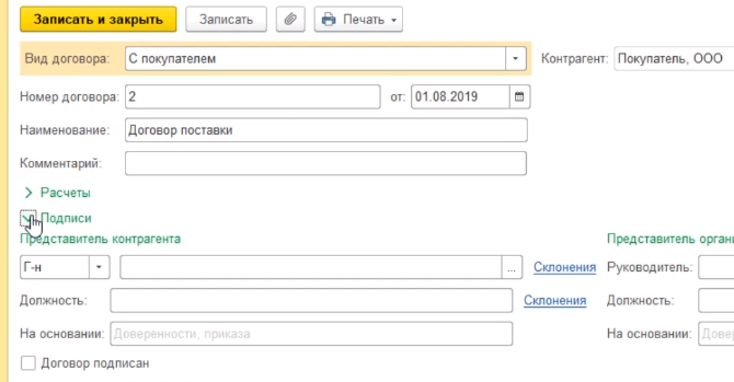 Как закрыть договор в 1 с