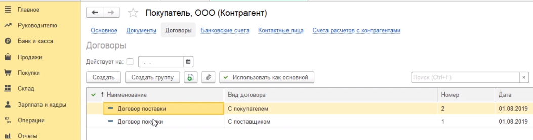 заводить договор в 1с как