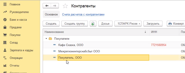 заводить договор в 1с как