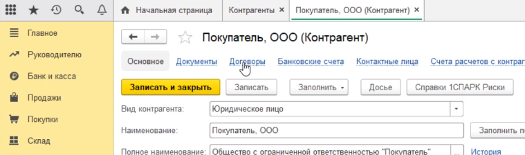 заводить договор в 1с как