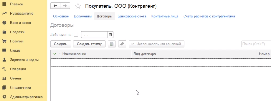 заводить договор в 1с как