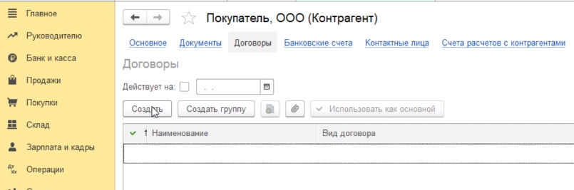 заводить договор в 1с как