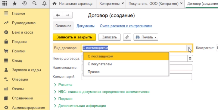 заводить договор в 1с как