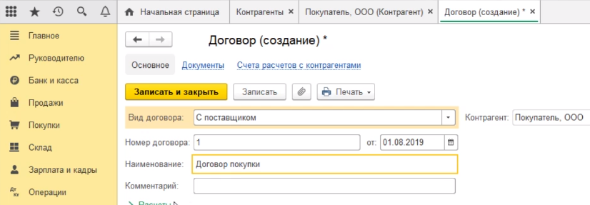 заводить договор в 1с как