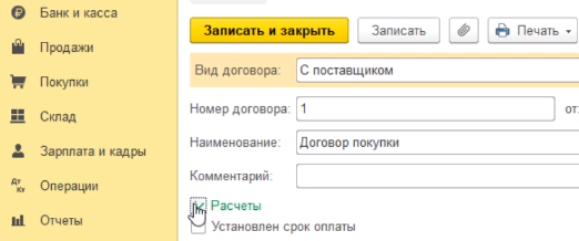 Как закрыть договор в 1 с. Где найти договора в 1с. Спецификация к договору где в 1с. ИД контракта.
