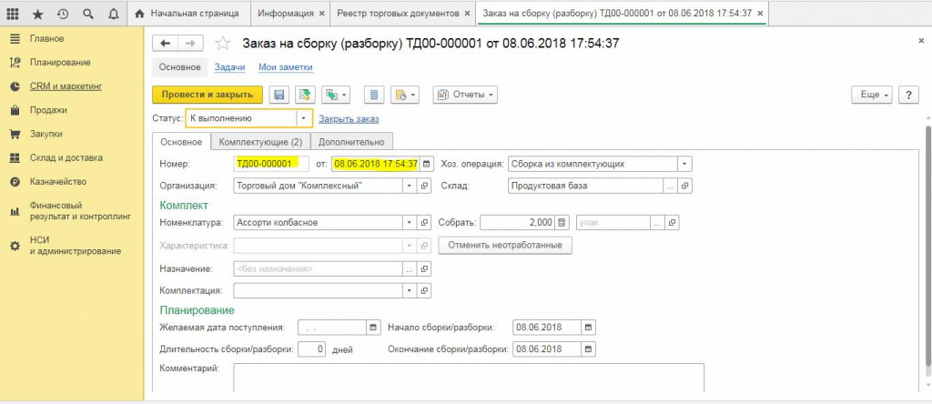 Реферат: Особенности складского учета в системе 1С Предприятие 1С Торговля и склад