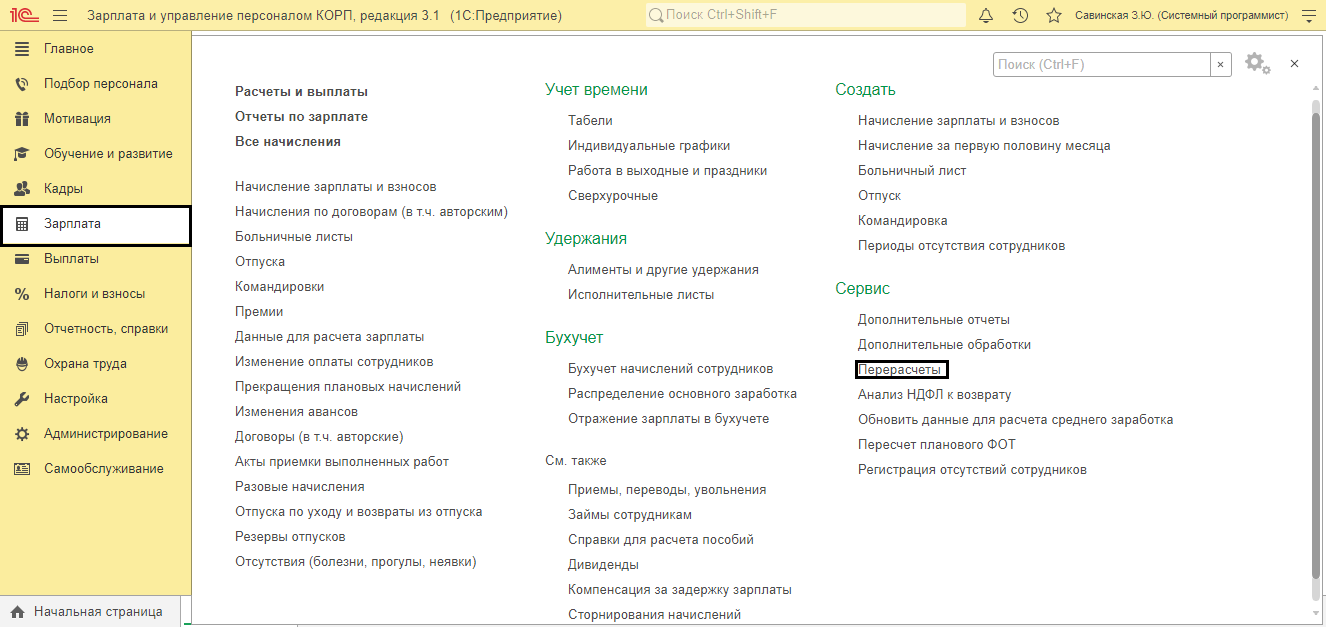 Как настроить выплату по зарплатному проекту в зуп