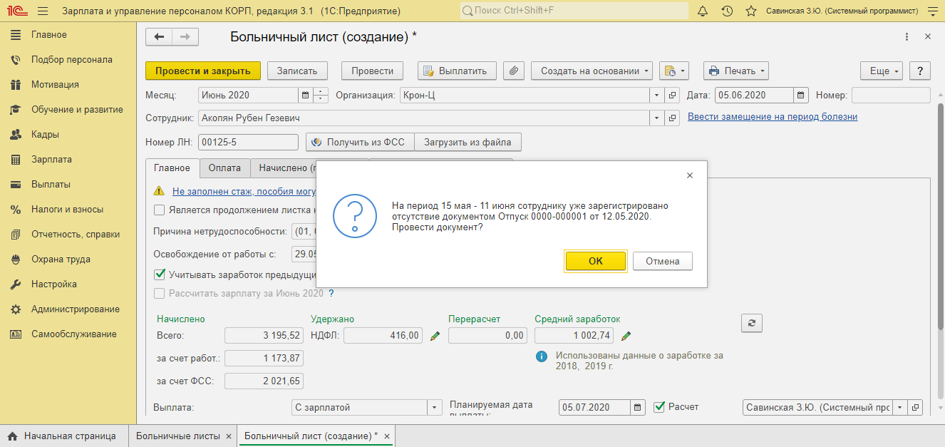 Больничный входит в заработную плату. Как сделать перерасчет больничного. Больничный после увольнения в ЗУП. Как сделать перерасчет больничного на 1с. Инициация перерасчета больничного
