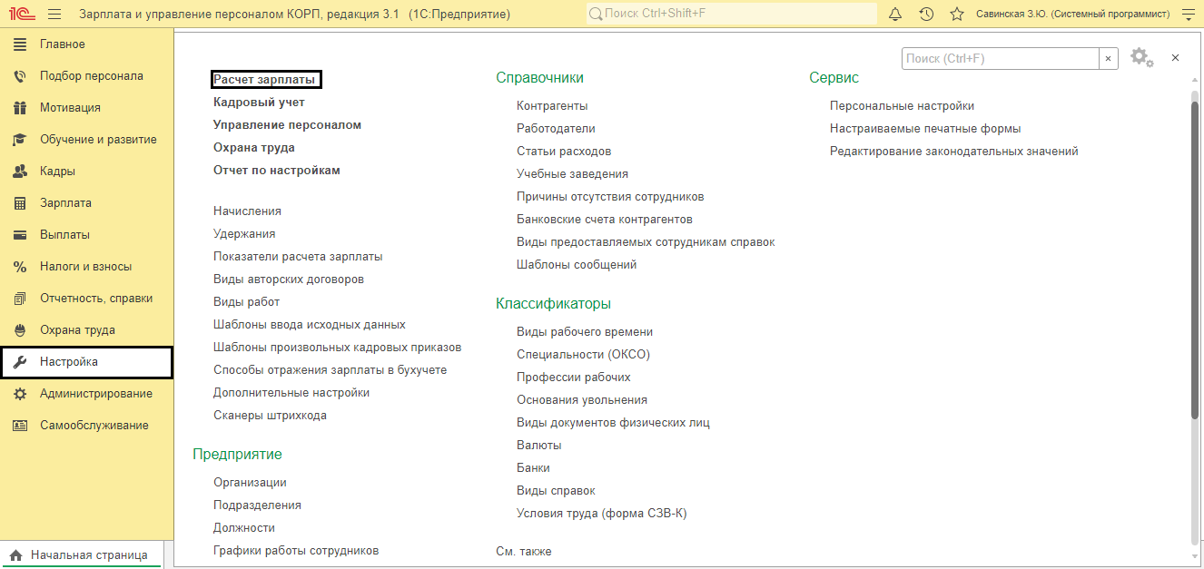 Настройка зарплатного проекта