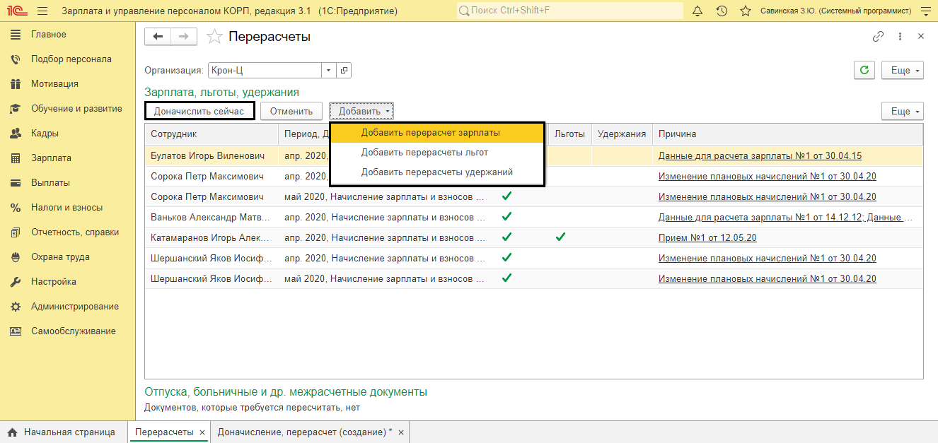 Пересчет заработной платы. Перерасчет заработной платы. Перерасчет зарплаты. Перерасчеты в ЗУП.