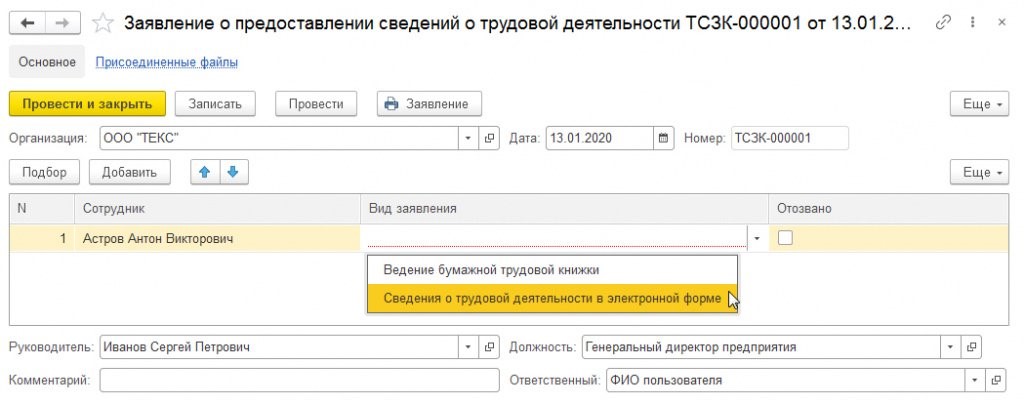 Переход на электронные трудовые книжки с 2020