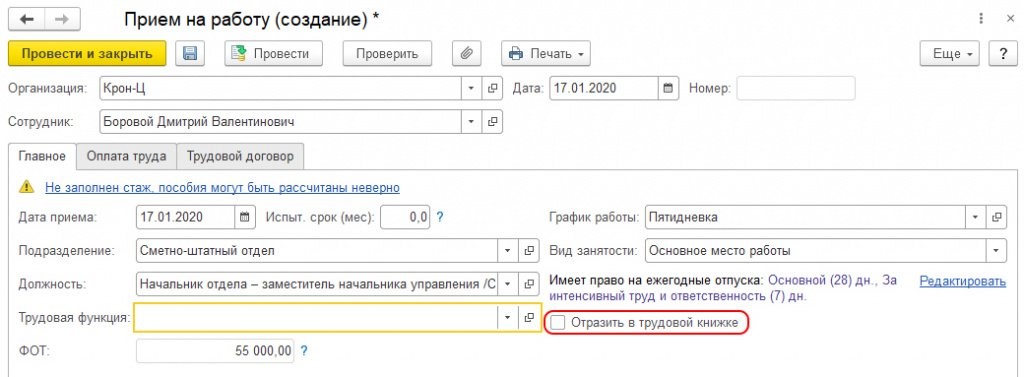 Переход на электронные трудовые книжки с 2020