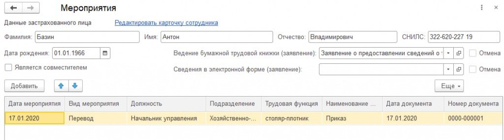 Переход на электронные трудовые книжки с 2020