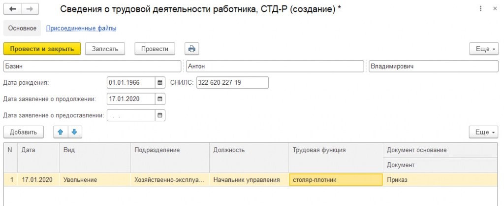 Форма сд р образец заполнения при увольнении