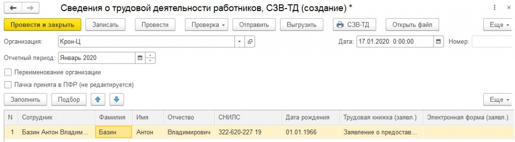 Переход на электронные трудовые книжки с 2020