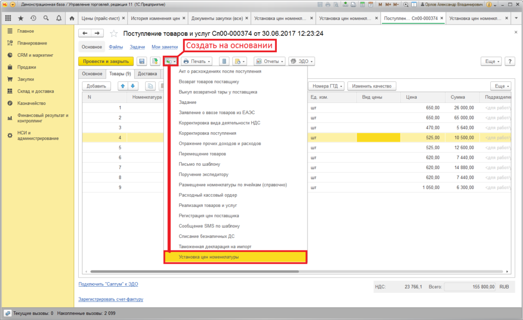 1с торговля установка цен номенклатуры. история изменения цен в 1с. изменение цен 1с. установка цен номенклатуры в 1с управление торговлей. ут 11 установка цен.