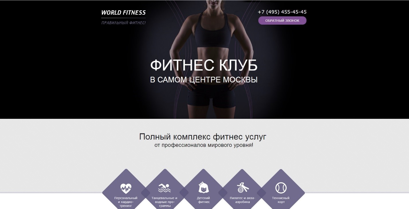 Управление фитнес-клубом