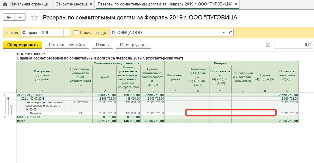 1 с резервы сомнительных долгов. Резерв по сомнительным долгам в бухгалтерском учете проводки в 1с 8.3. Резерв сомнительных долгов в 1с 8.3. Операция резервы по сомнительным долгам в 1 с. Начисление резерва по сомнительным долгам в 1с.