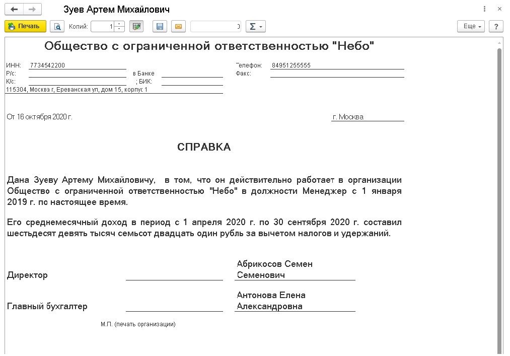 Образец справки о том что сотрудник работает в данной организации