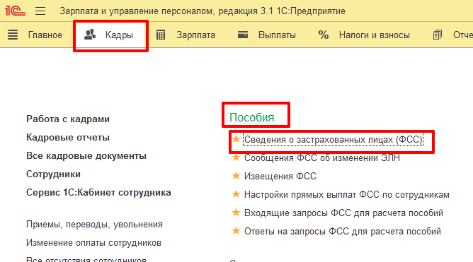 Обязательный СЭДО ФСС в 2022 году: как правильно настроить в 1С:ЗУП 3