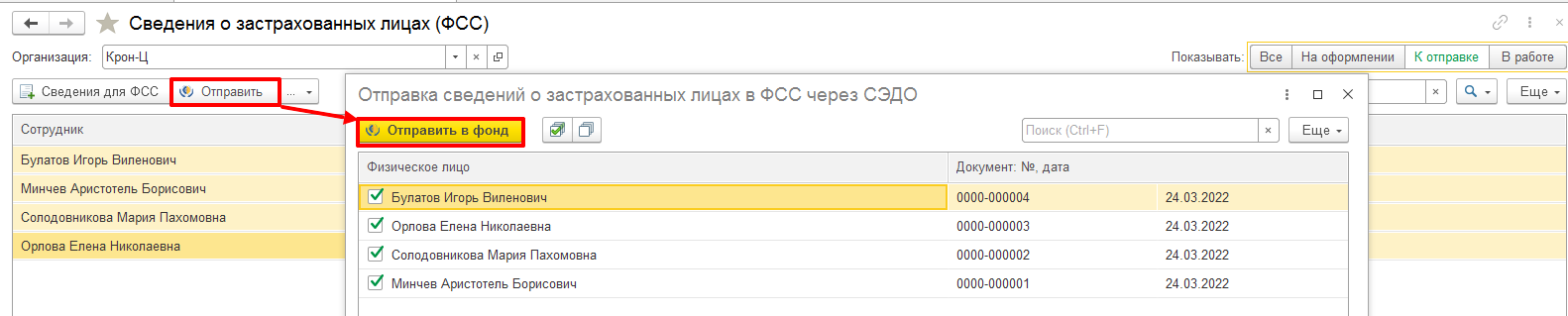 Обязательный СЭДО ФСС в 2022 году: как правильно настроить в 1С:ЗУП 3