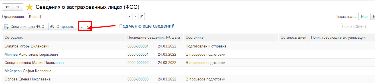 Обязательный СЭДО ФСС в 2022 году: как правильно настроить в 1С:ЗУП 3