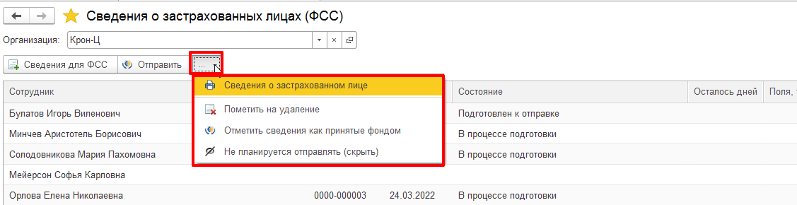 Обязательный СЭДО ФСС в 2022 году: как правильно настроить в 1С:ЗУП 3