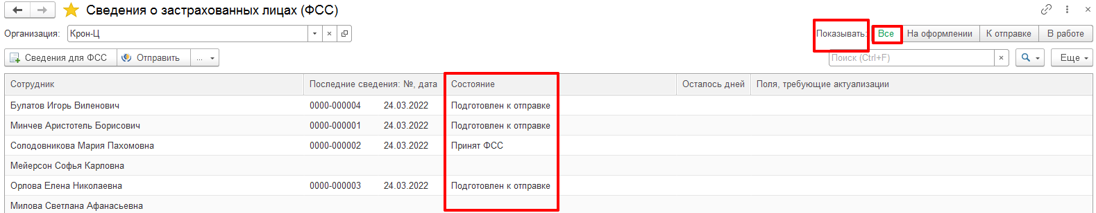 Обязательный СЭДО ФСС в 2022 году: как правильно настроить в 1С:ЗУП 3
