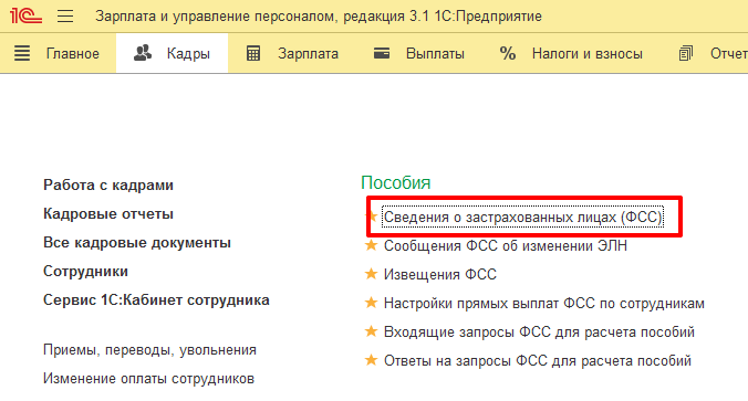 Обязательный СЭДО ФСС в 2022 году: как правильно настроить в 1С:ЗУП 3