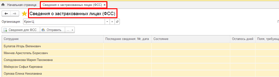 Обязательный СЭДО ФСС в 2022 году: как правильно настроить в 1С:ЗУП 3