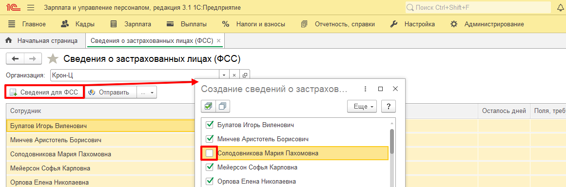 Обязательный СЭДО ФСС в 2022 году: как правильно настроить в 1С:ЗУП 3