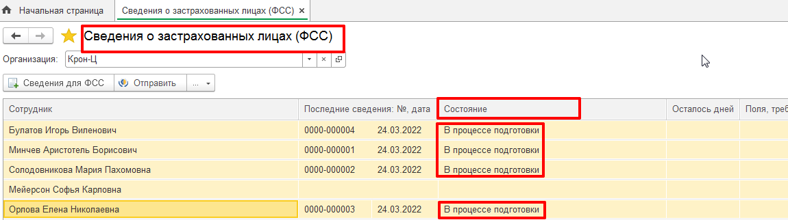 Обязательный СЭДО ФСС в 2022 году: как правильно настроить в 1С:ЗУП 3
