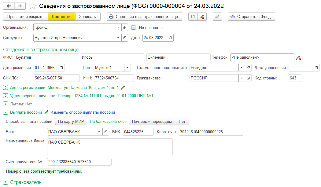 Обязательный СЭДО ФСС в 2022 году: как правильно настроить в 1С:ЗУП 3