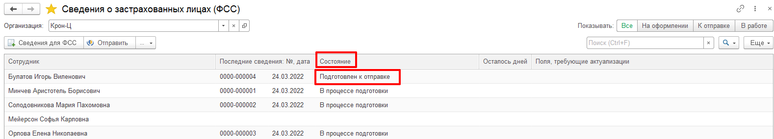 Обязательный СЭДО ФСС в 2022 году: как правильно настроить в 1С:ЗУП 3