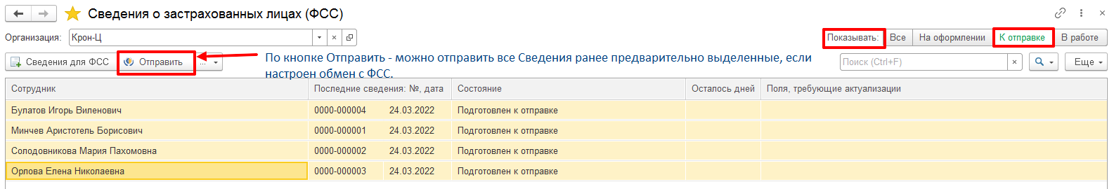 Обязательный СЭДО ФСС в 2022 году: как правильно настроить в 1С:ЗУП 3