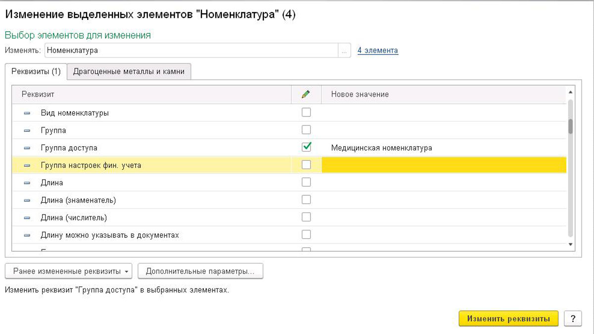 Групповая обработка справочников и документов в 1С