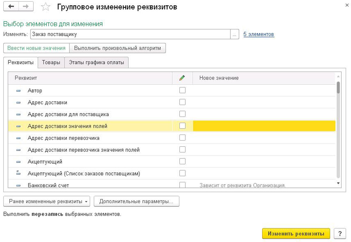 Групповая обработка справочника