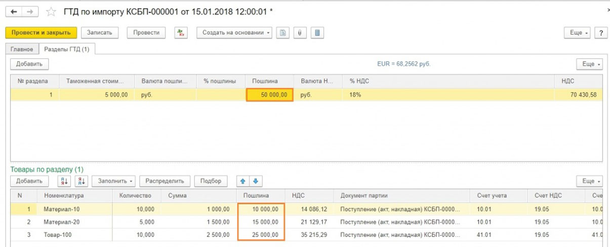 ГТД по импорту в 1С