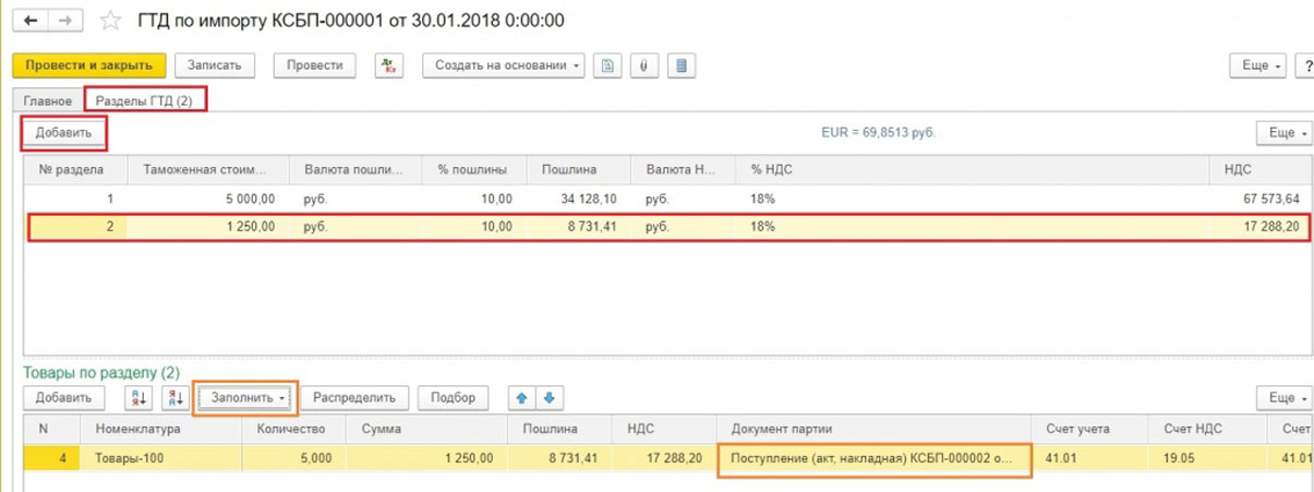 Номер гтд в 1с. ГТД В 1с 8.3. Номер ГТД В 1с 8.3. Документ ГТД по импорту в 1с 8.3. ГТД по импорту в 1с 8.3 Бухгалтерия.