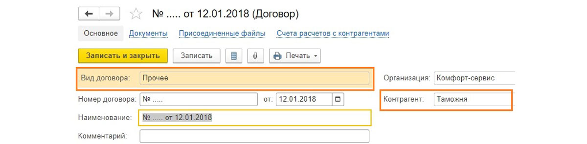 ГТД по импорту в 1С