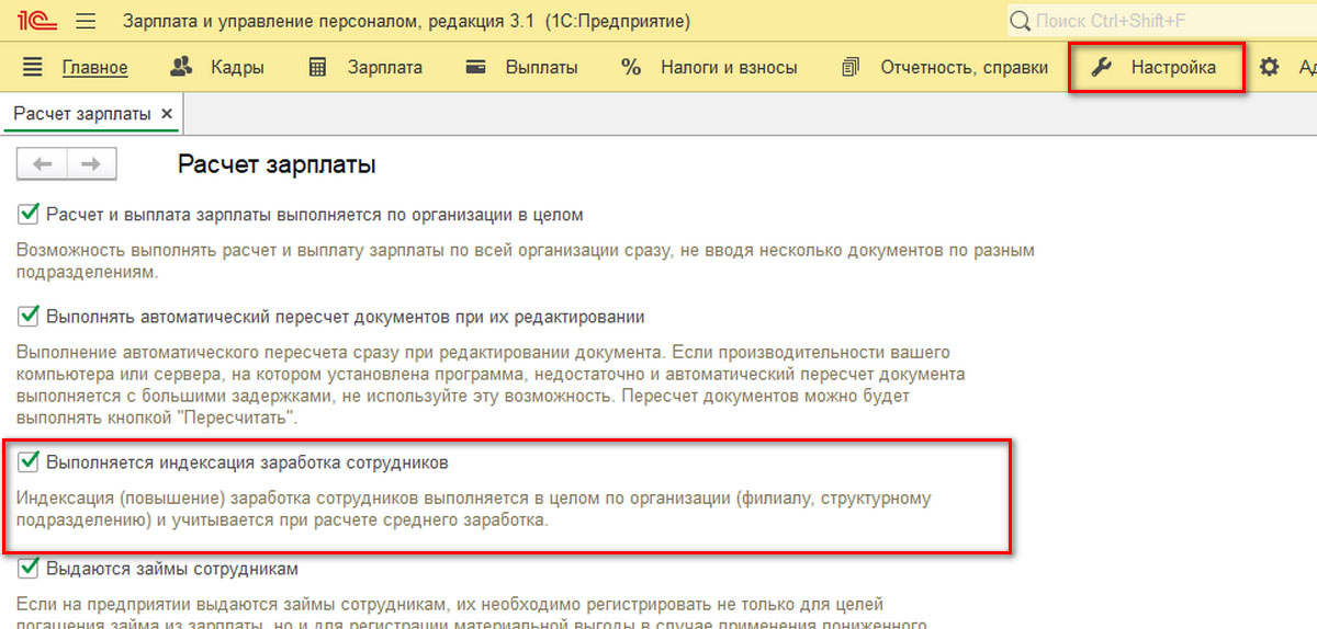 Настроить зарплатный проект в зуп