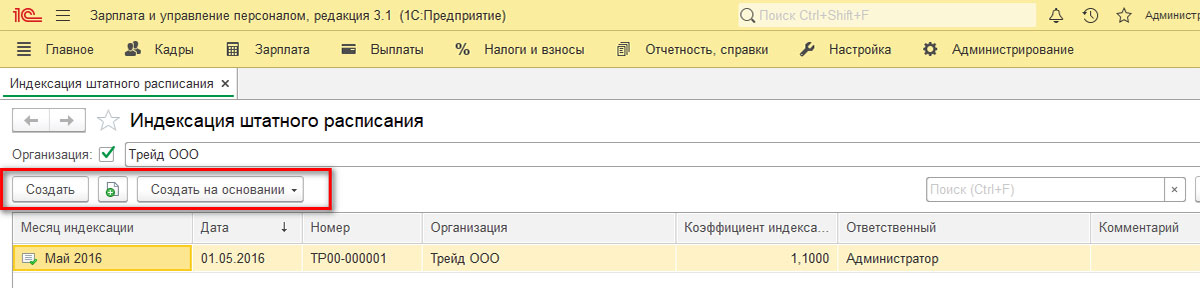как в зупе провести индексацию заработной платы. Смотреть фото как в зупе провести индексацию заработной платы. Смотреть картинку как в зупе провести индексацию заработной платы. Картинка про как в зупе провести индексацию заработной платы. Фото как в зупе провести индексацию заработной платы