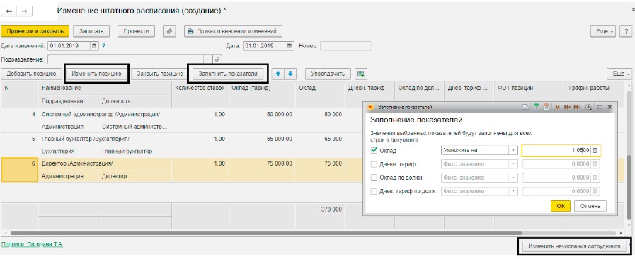 индексация заработка с коэффициентом в 1с что это