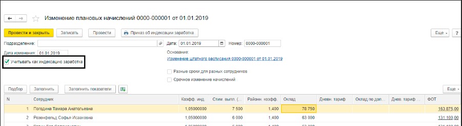 индексация заработка с коэффициентом в 1с что это