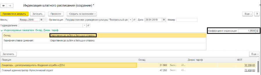 индексация заработка с коэффициентом в 1с что это
