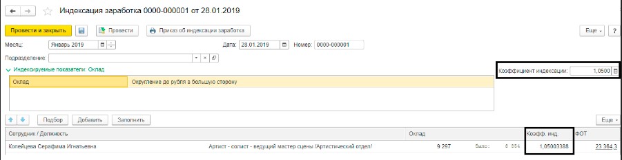 индексация заработка с коэффициентом в 1с что это