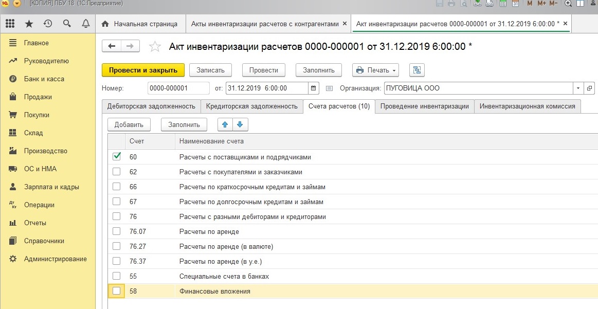 1с акт инвентаризации расчетов. Инвентаризация счетов бухгалтерского учета в 1с 8.3. Инвентаризация счетов в 1с 8.3 Бухгалтерия. Инвентаризация задолженности в 1с 8.3 Бухгалтерия. Акт инвентаризации основных средств в 1с 8.3 Бухгалтерия.