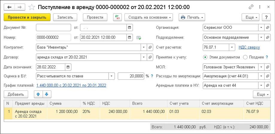 izmeneniya usloviy arendy v 1s 1